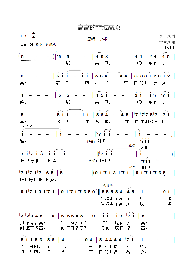 高高的雪域高原