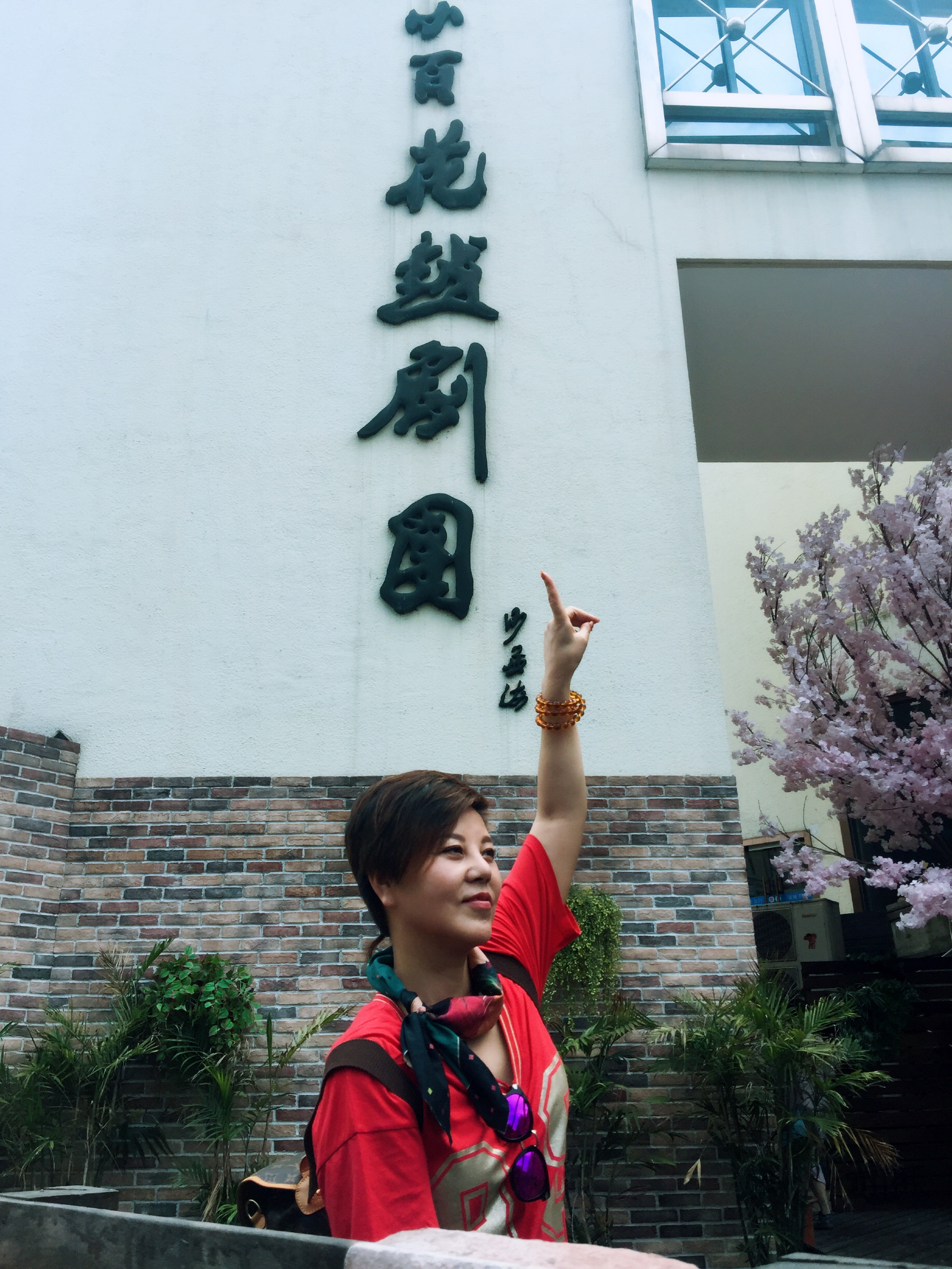  p>吴春燕, a target="_blank" href="/item/浙江小百花越剧团