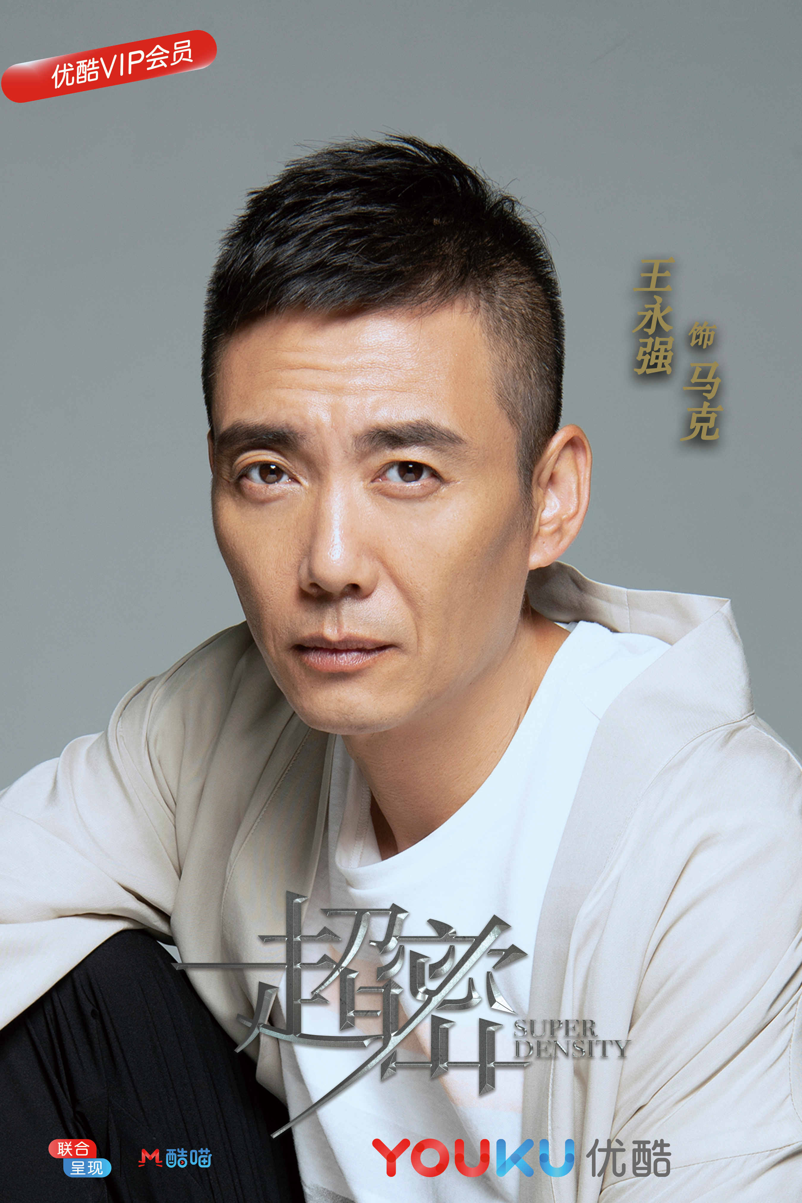 王永强