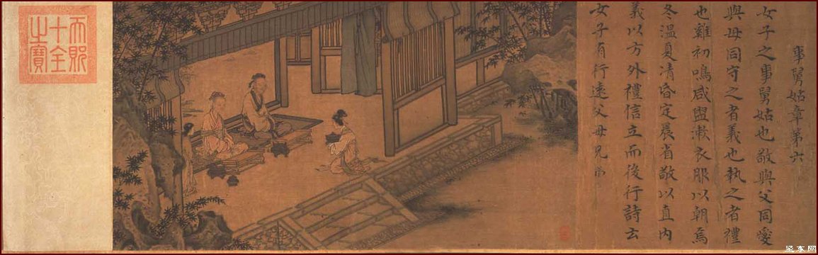 马和之孝经图