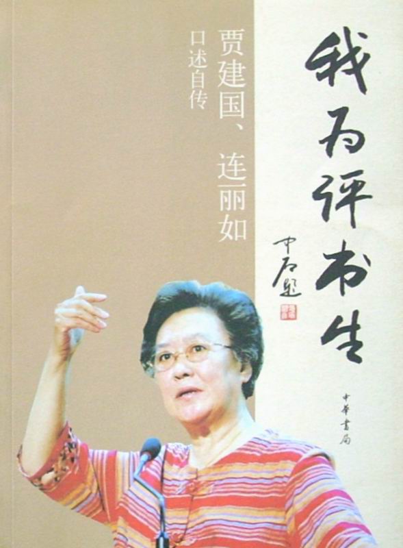  p>连丽如,女,1942年2月出生,满族,北京人.