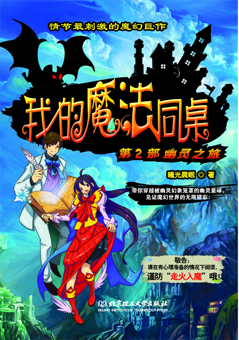我的魔法同桌