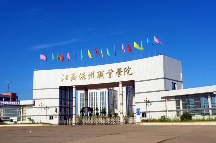  p>江西洪州职业学院(jiangxi hongzhou vocational college)是经 a