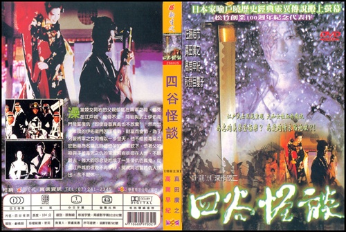 忠臣蔵外传之四谷怪谈