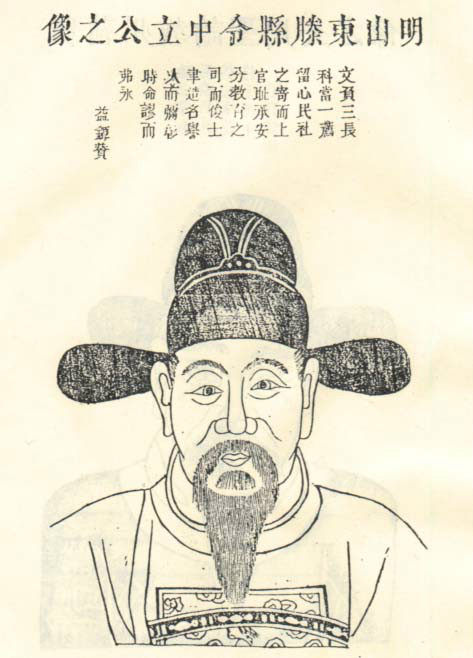 正德己卯举人,历仕河南登封县,山东滕县县令. /p>