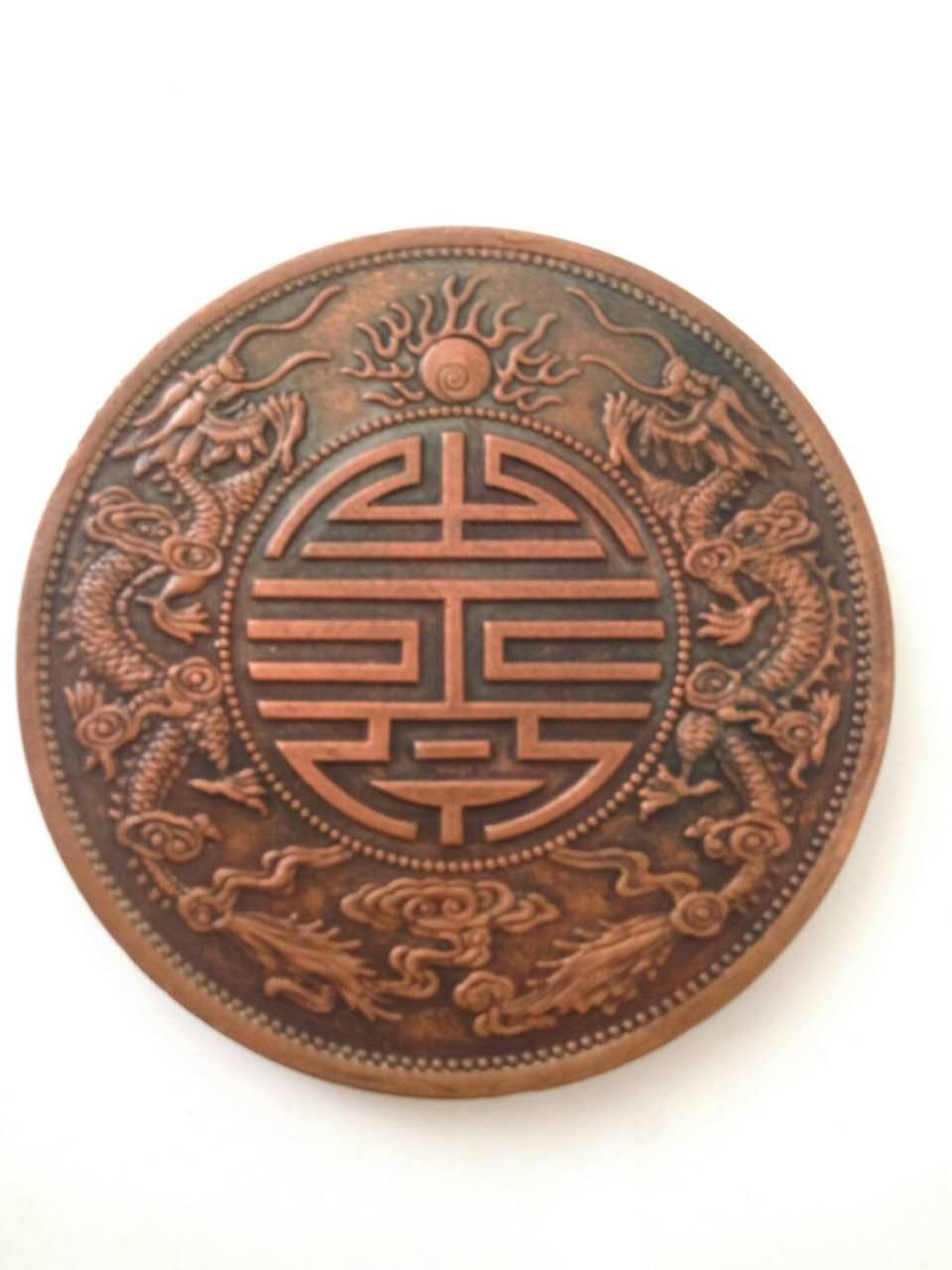 广东省造双龙寿字币铜币