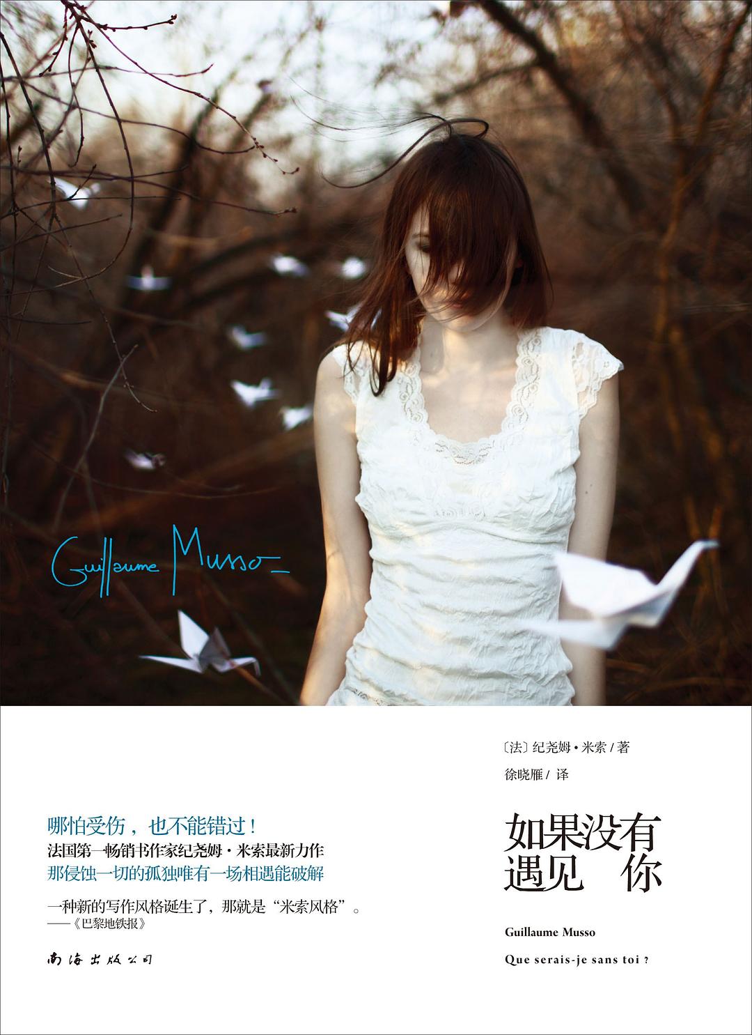 跨越时空的爱情:如果没有遇见你