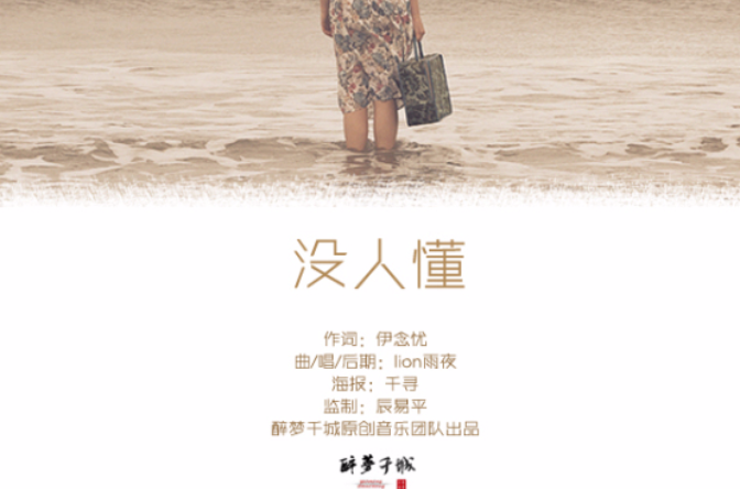 没人懂