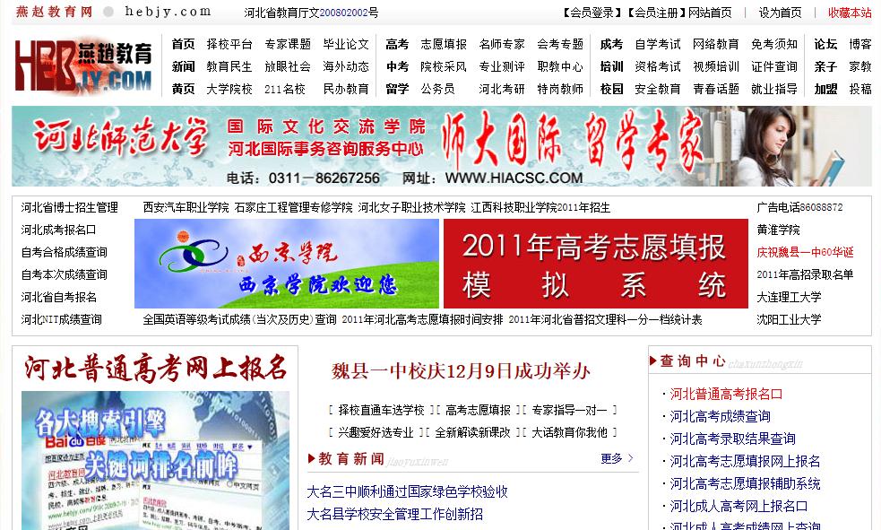 河北省教育网