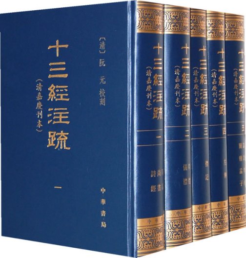 十三经（儒家书经）_百度百科