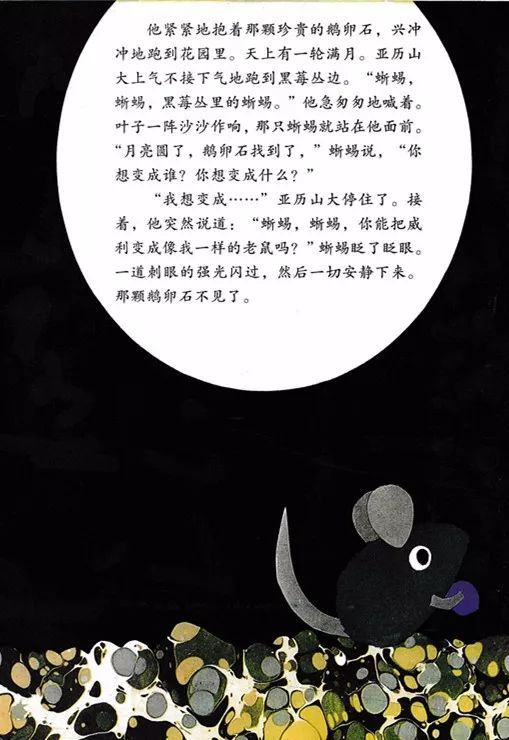 亚历山大和发条老鼠