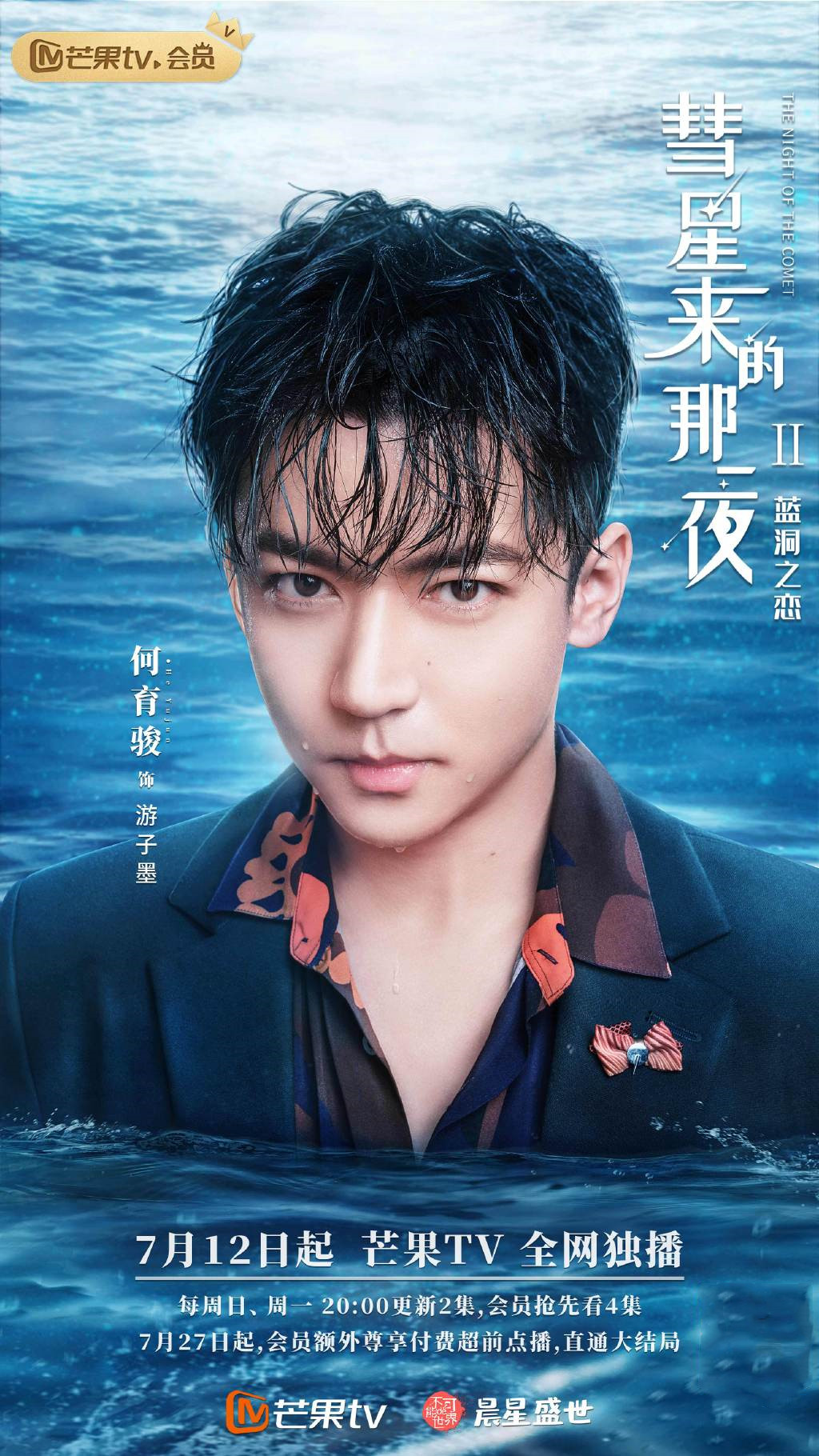 彗星来的那一夜2
