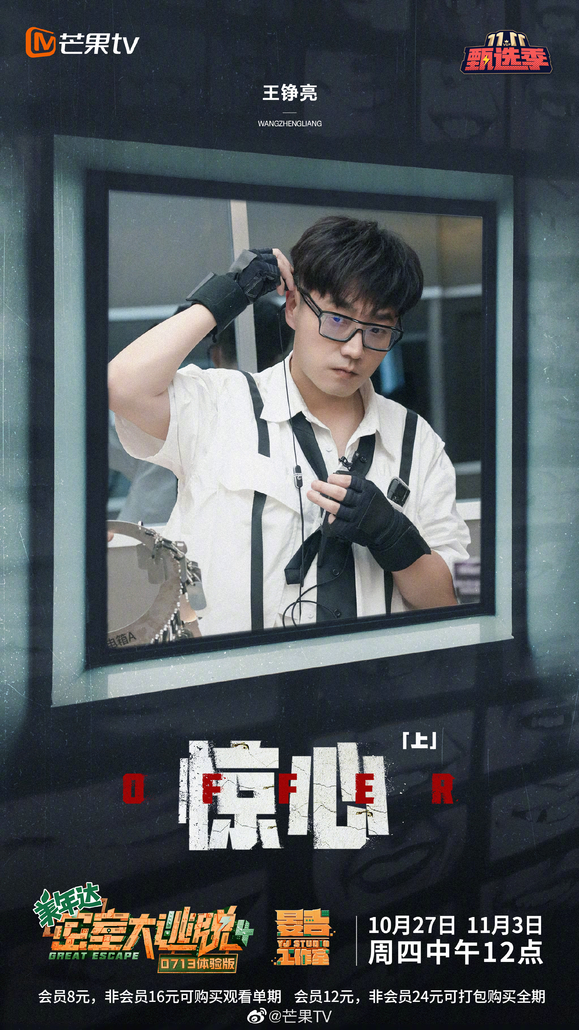 密室大逃脱第四季0713体验版