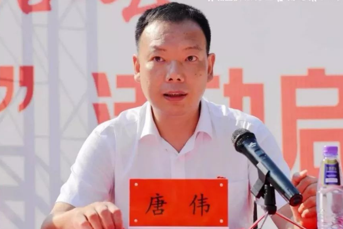 唐伟