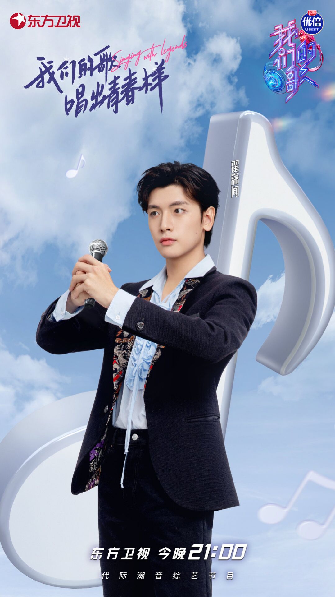 中国梦之声·我们的歌第三季