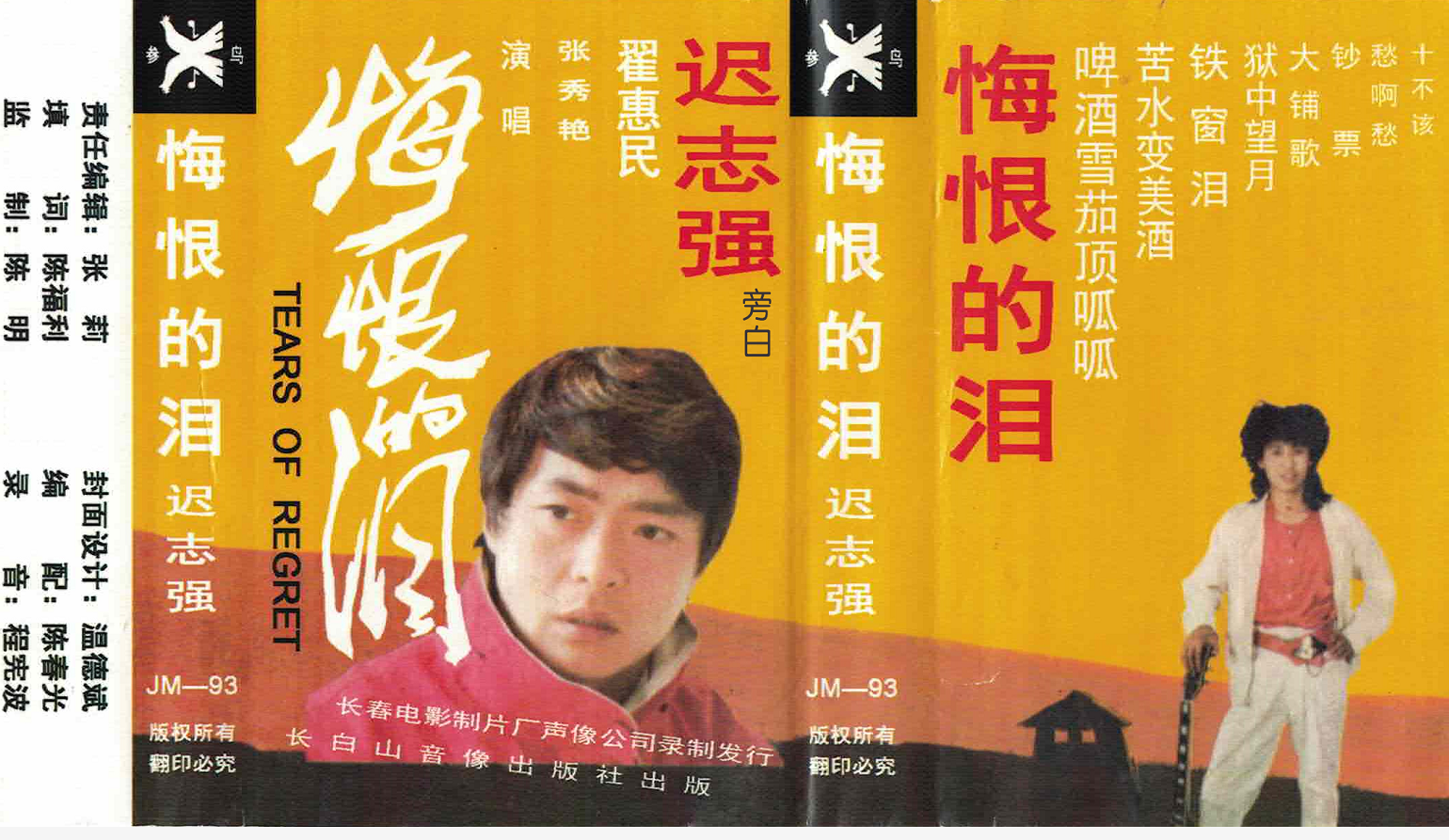  p data-id="tegzmikkevtm">《铁窗泪》是翟惠民,张秀艳原唱,迟志强