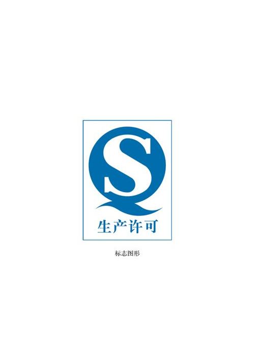 qs标志