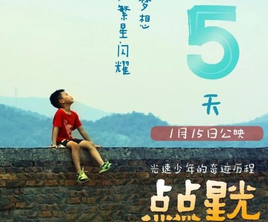 《点点星光》是由广州广播电视台2021年1月15日推出的儿童电影,该片由