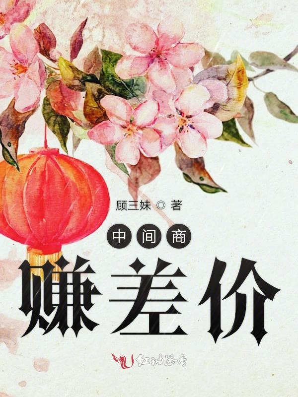 中间商赚差价