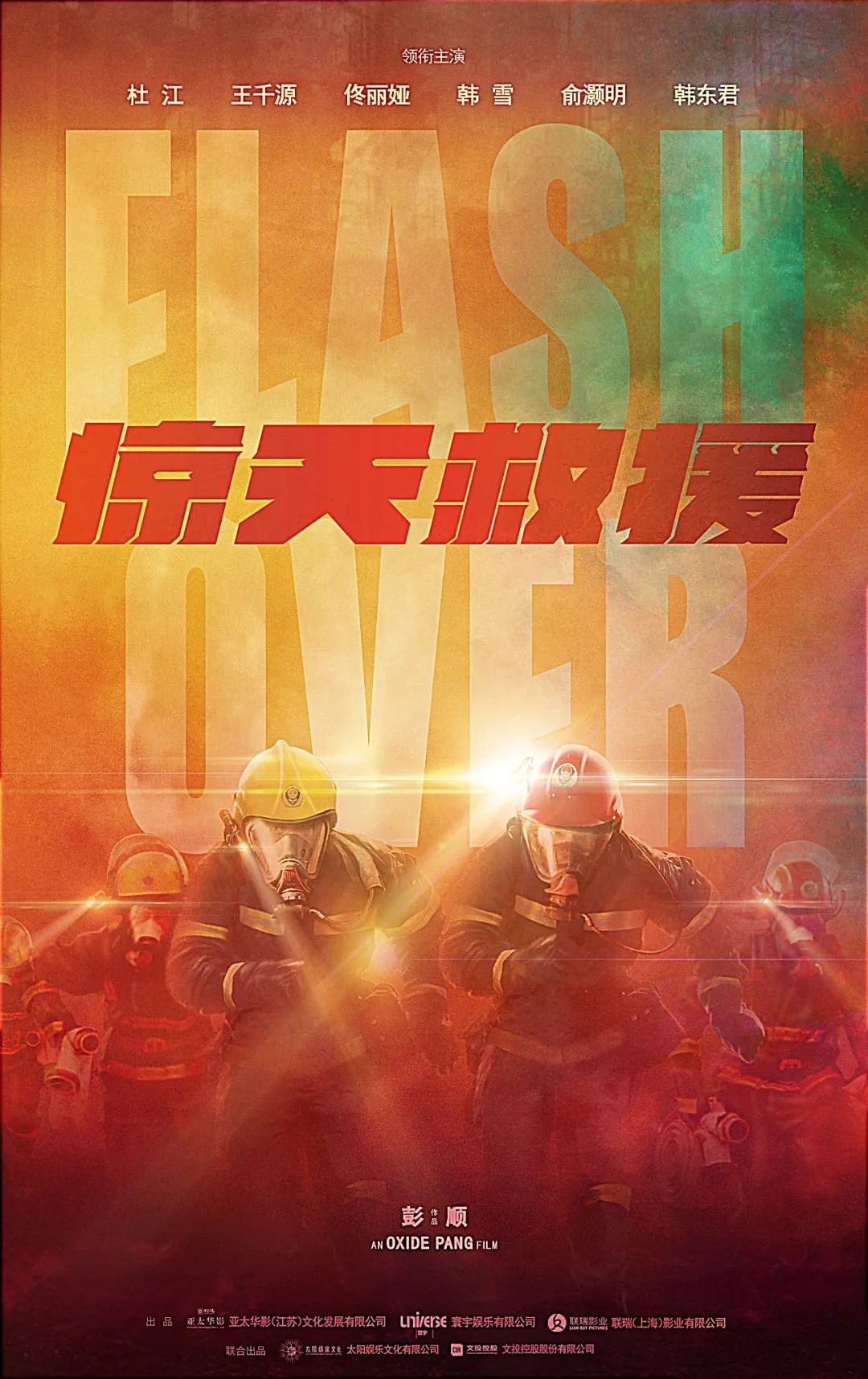 《惊天救援》电影在线[百度云]网盘【超高清1080P中字】完整无删减版分享 - 小轻秀场