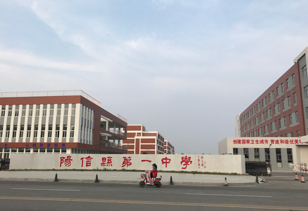  p>阳信一中始建于清光绪甲辰年(公元1904年),历称"阳信官学","省立