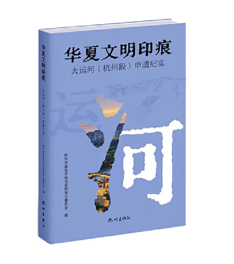 华夏文明印痕_百度百科