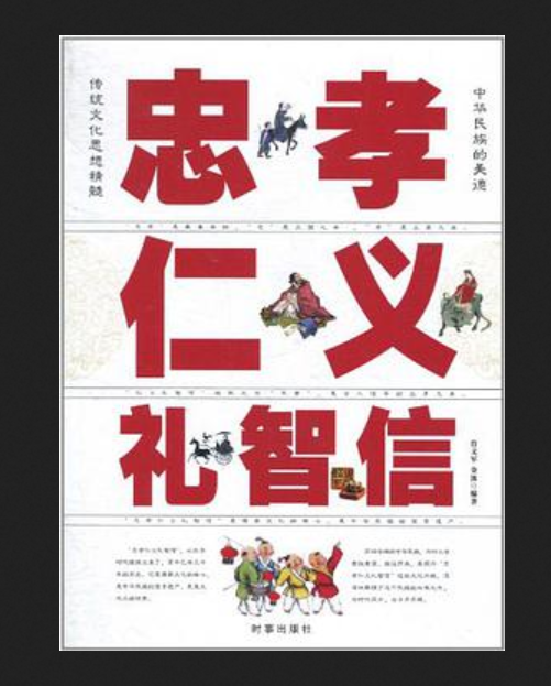  p>《忠孝仁义礼智信》是2011年3月 a target="_blank" href="/item