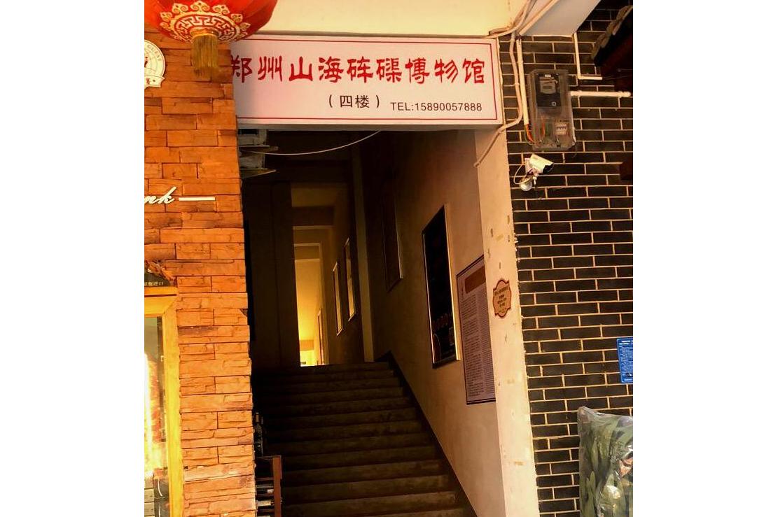 郑州山海砗磲博物馆