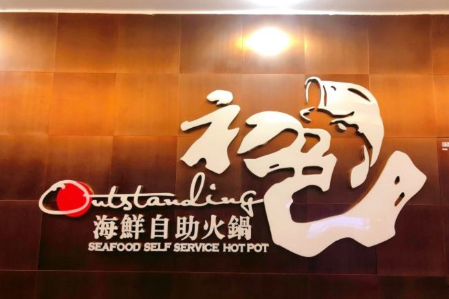 初色海鲜自助火锅(亚运村店)