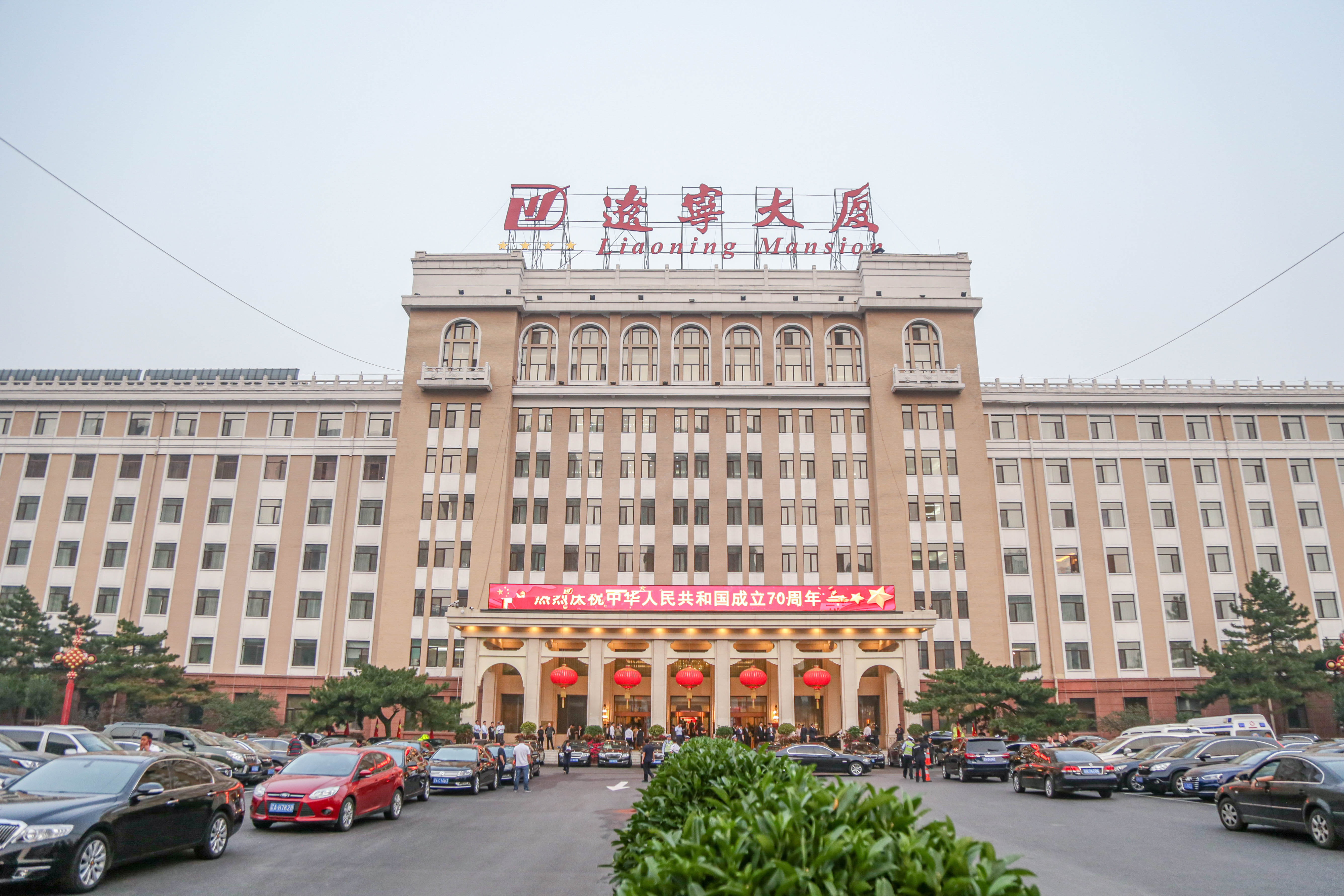 辽宁省辽勤集团有限公司