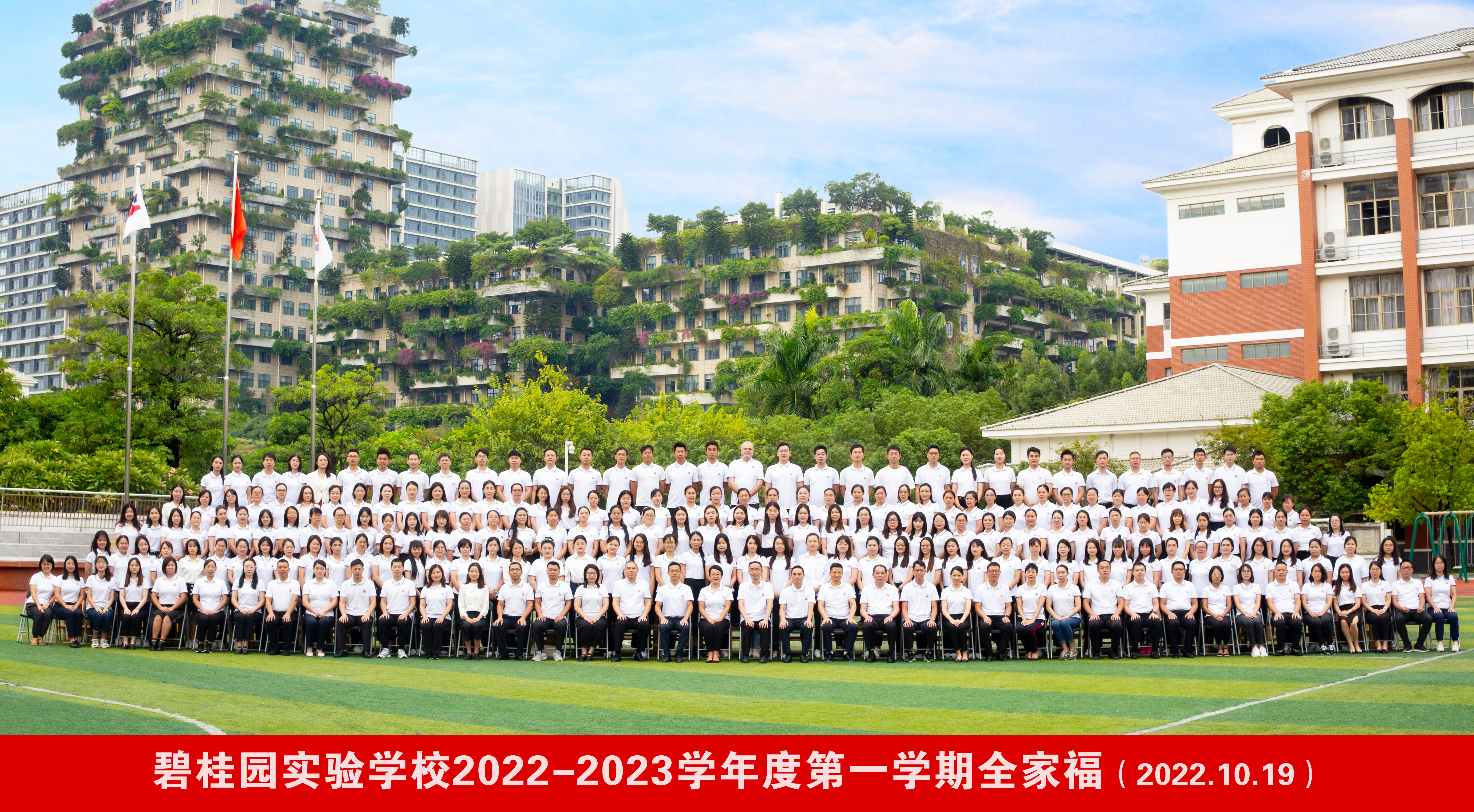 佛山市顺德区碧桂园实验学校