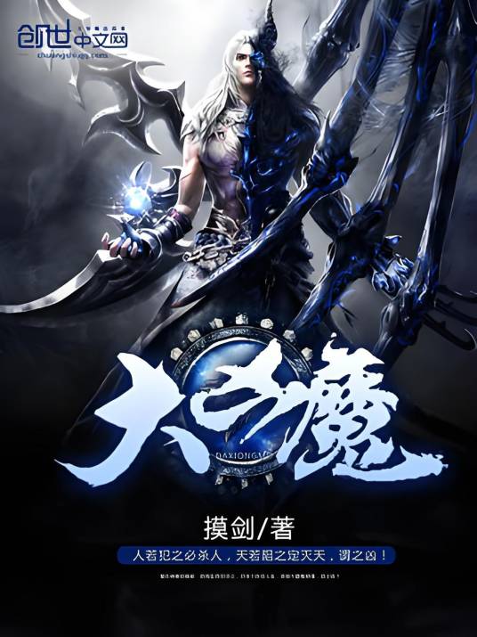大凶魔_百度百科