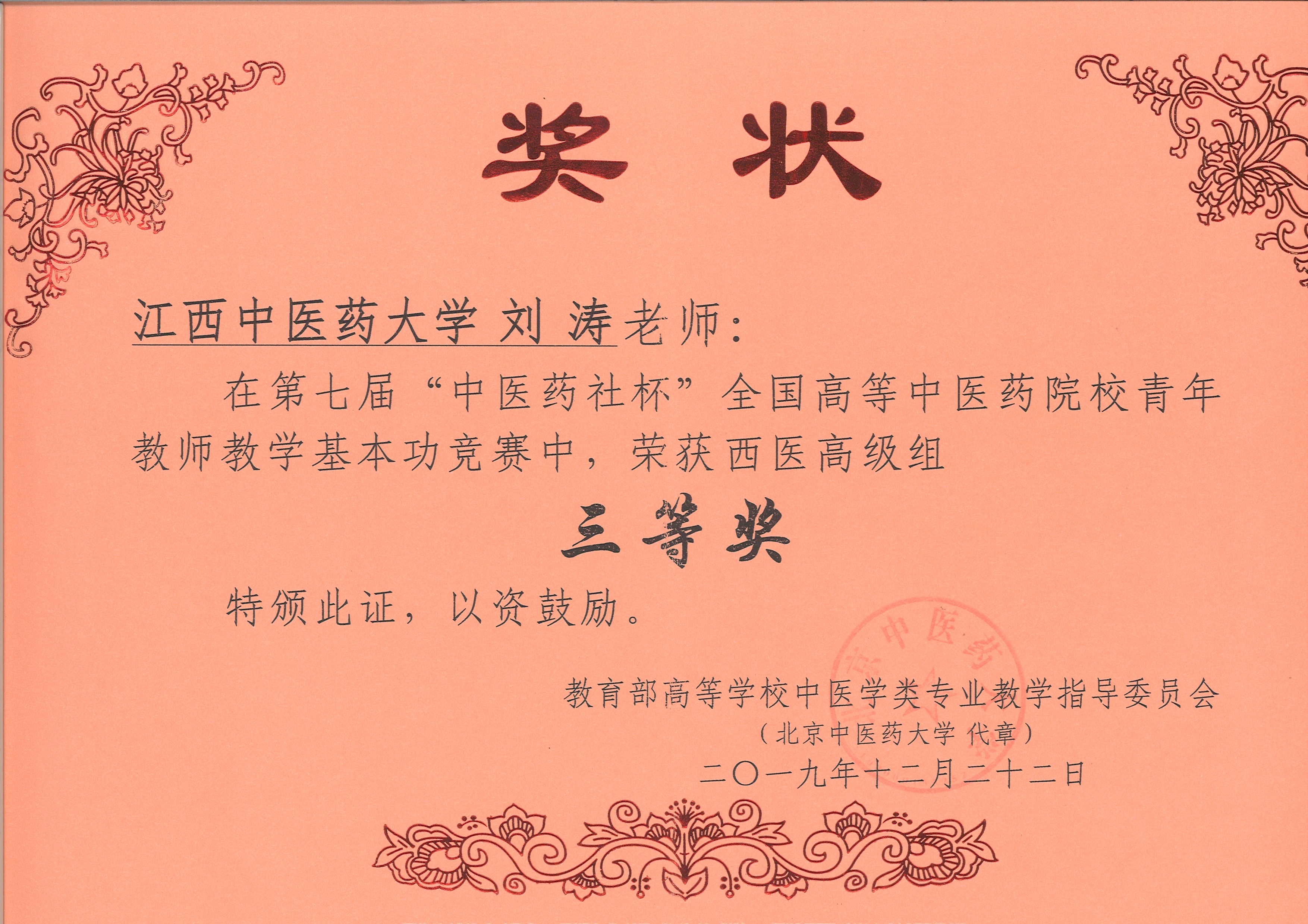  p data-id="gn0ca8bn5z">刘涛,男,主任医师,医学硕士,硕士生导师