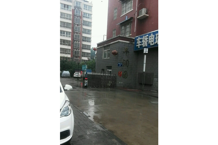 丰润园