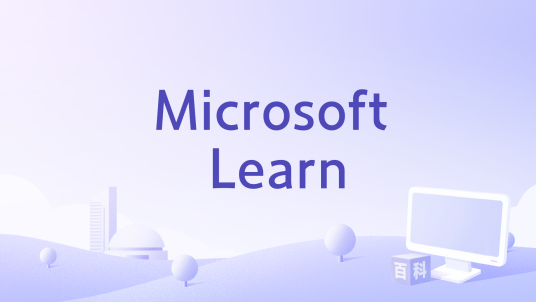 Microsoft Learn_百度百科