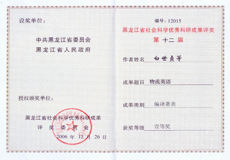 哈尔滨商业大学管理学院