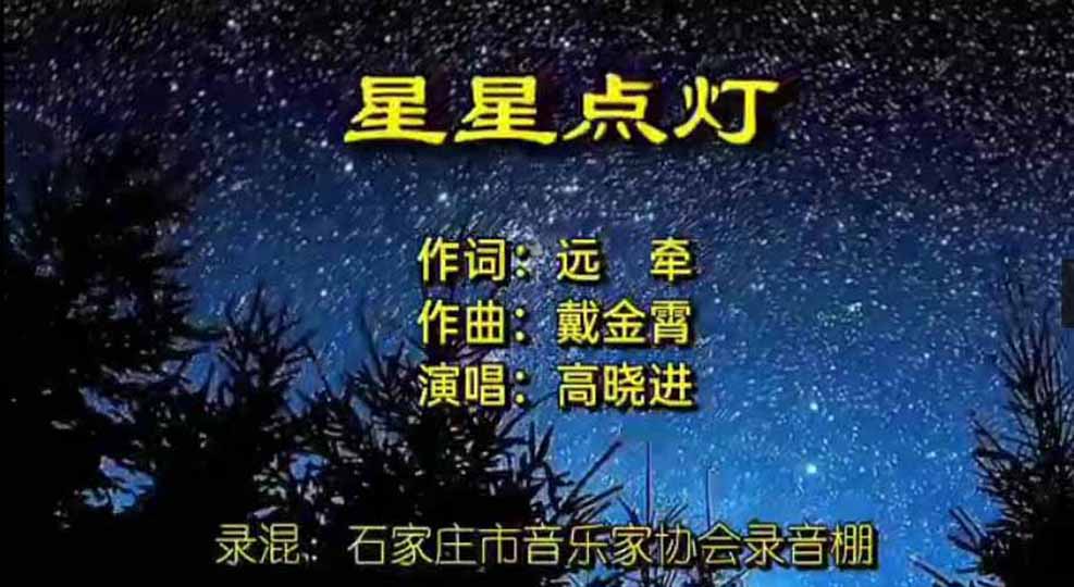 星星点灯