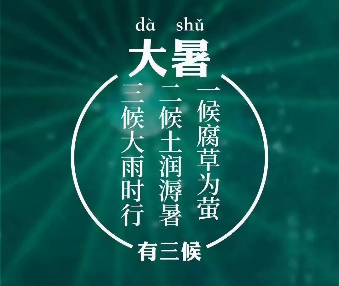 二十四节气之第十四节气：大暑_百科TA说