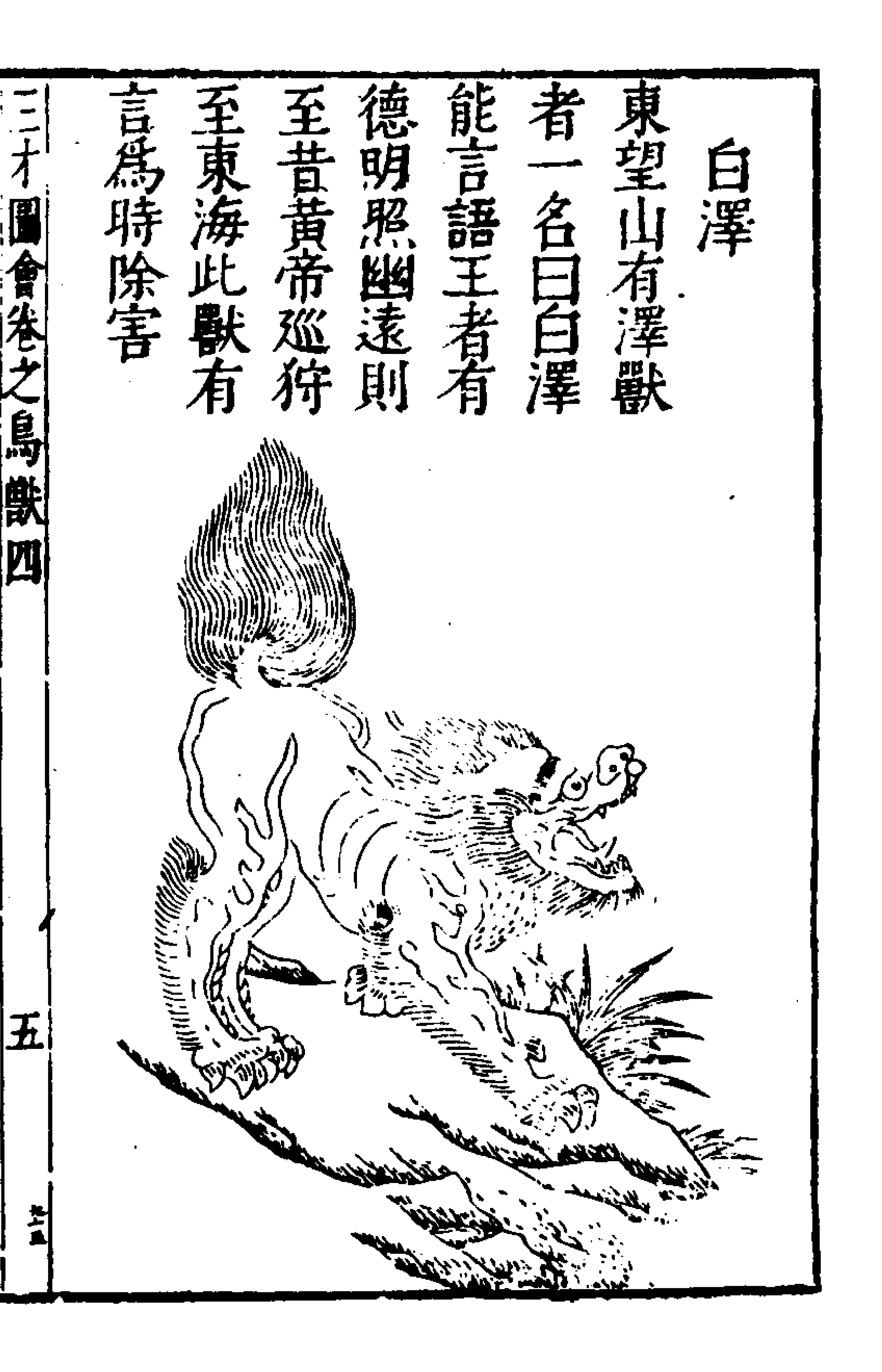 古代的《白泽图》是什么？_百科TA说