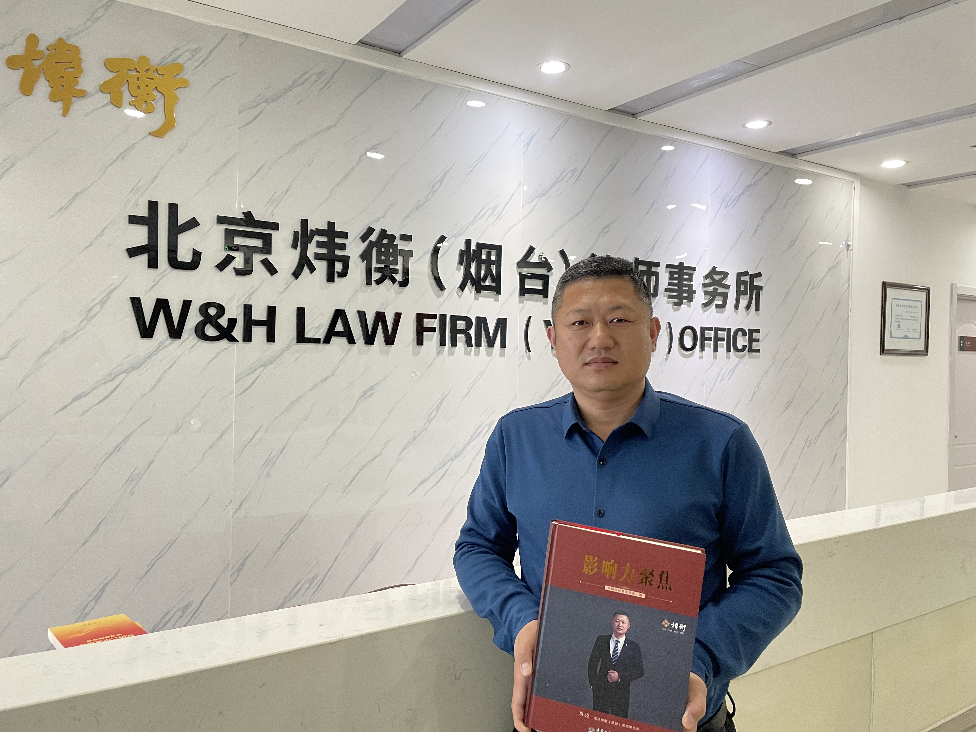 律师,山东烟台人,北京炜衡(烟台)律师事务所律师,高级合伙人,执行主任
