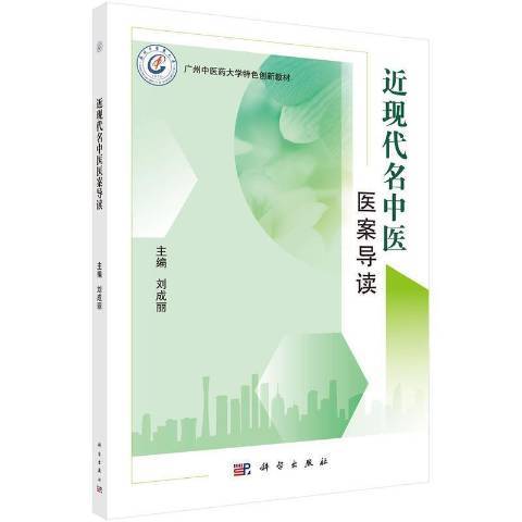 近现代名中医医案导读_百度百科