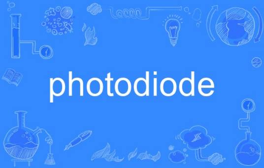 photodiode_百度百科