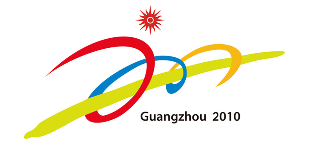 2010年广州亚运会