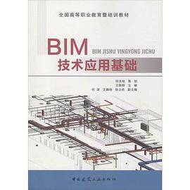 BIM技术应用基础（2015年中国建筑工业出版社出版的图书）_百度百科