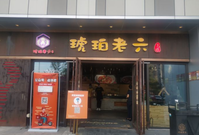 琥珀老六龙虾(万科生活汇店)
