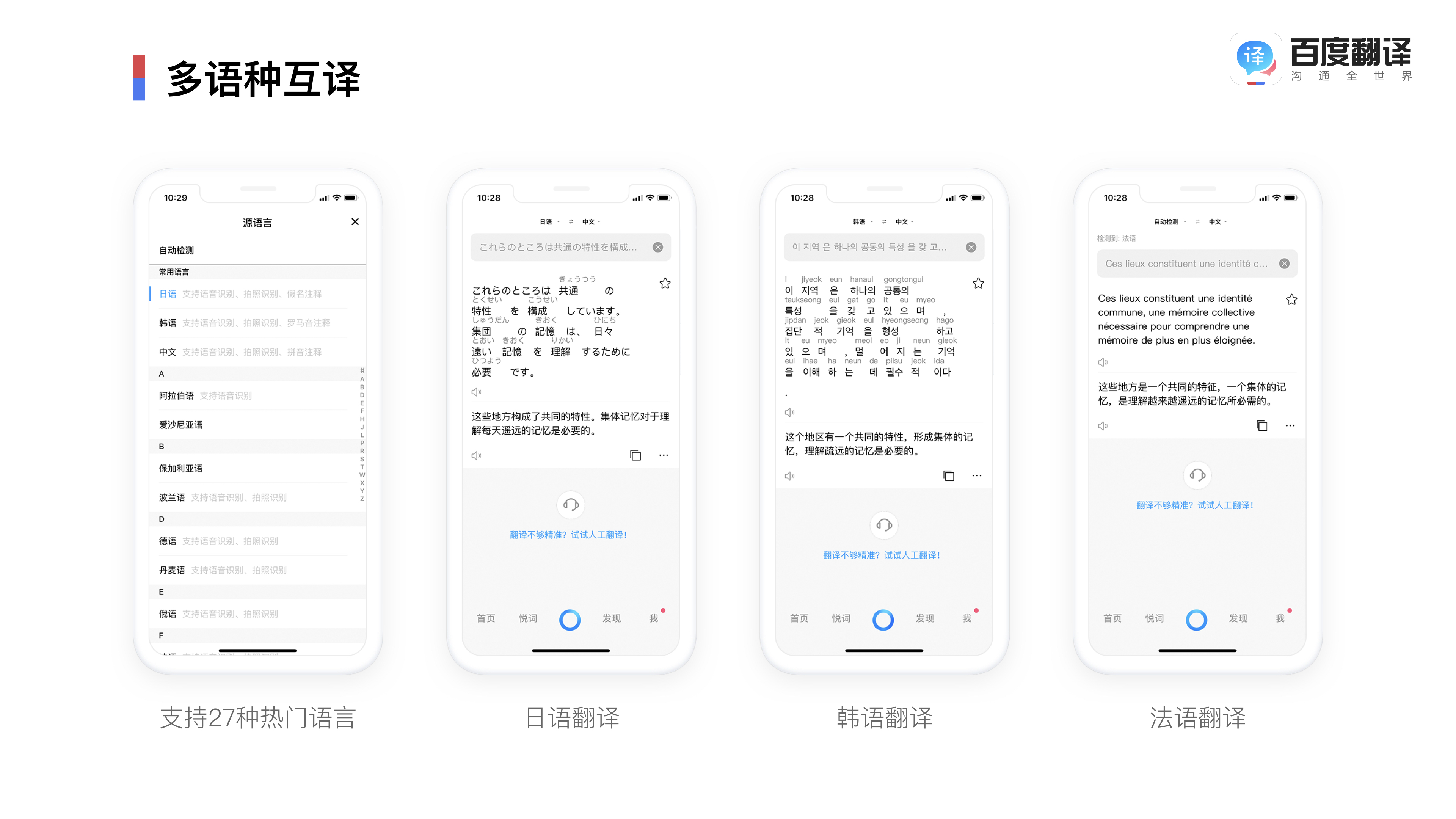 免费翻译软件=免费翻译软件拍照翻译器