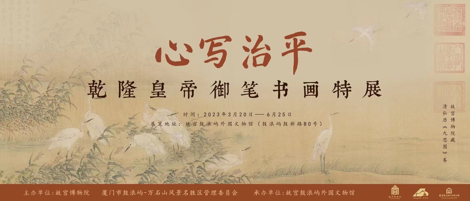 心写治平——乾隆皇帝御笔书画特展