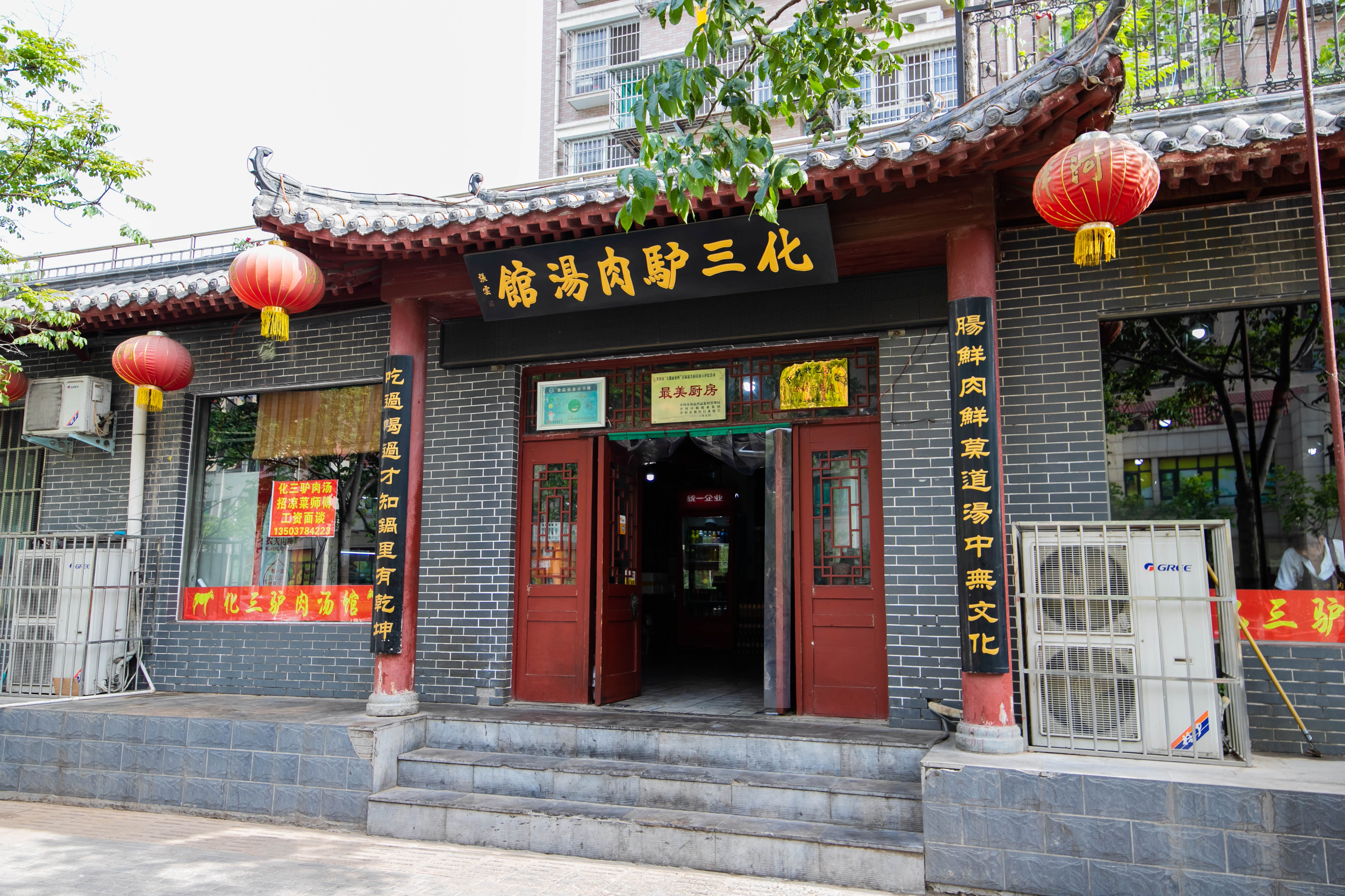  span class="ref" data-ctrid="taanknnhfbpj">化三驴肉汤是一家餐馆