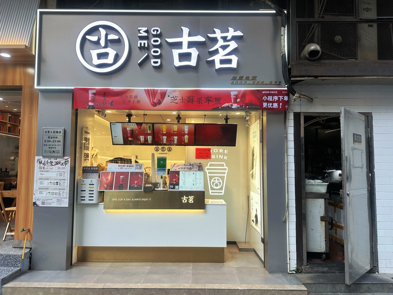 古茗_百度百科