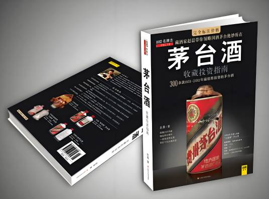 茅台酒收藏投资指南_百度百科